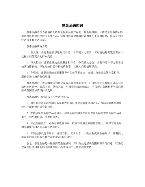 普惠金融知识