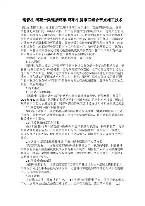 钢管柱-混凝土梁连接环梁-环形牛腿串联组合节点施工技术