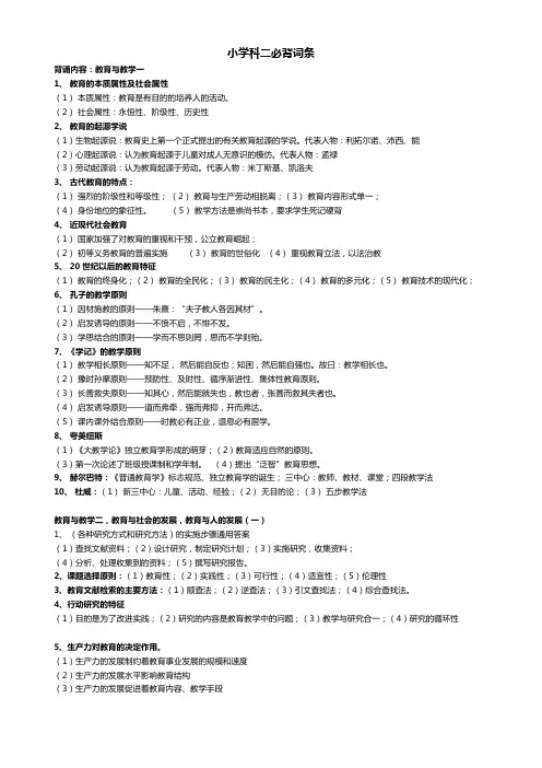 小学教育教学知识与能力科二必背词条