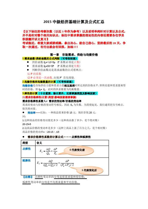 2015中级经济基础计算公式汇总