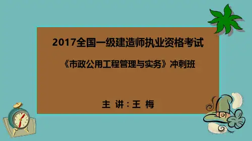 2019一建市政工程实务讲义1考试必考