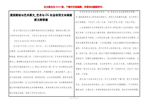 爱因斯坦与艺术原文_艺术与中国社会有用文本阅读原文附答案