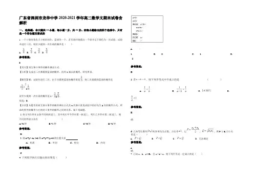 广东省深圳市龙华中学2020-2021学年高二数学文期末试卷含解析