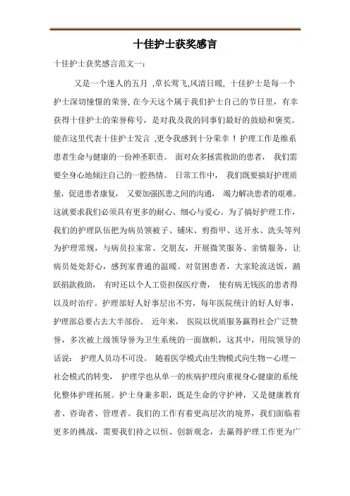 十佳护士获奖感言