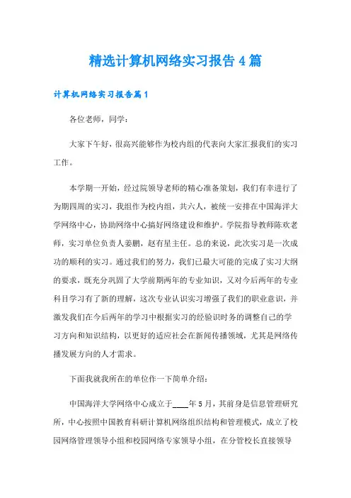 精选计算机网络实习报告4篇