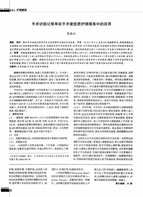 手术访视记录单在手术室优质护理服务中的应用