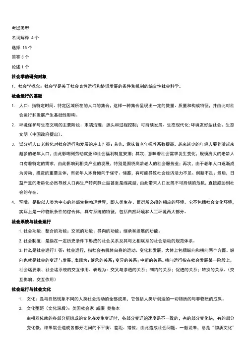 社会学 复习笔记