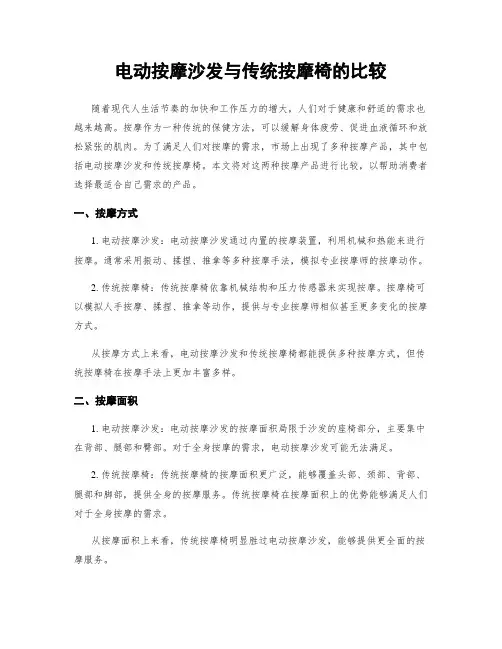 电动按摩沙发与传统按摩椅的比较