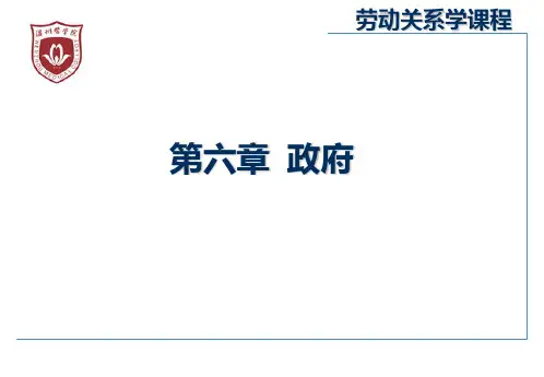 劳动关系学(第六章) PPT课件
