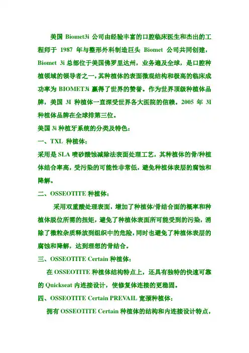 美国3i种植牙系统