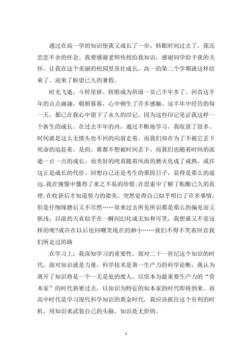 最新高一学生期末自我总结三篇