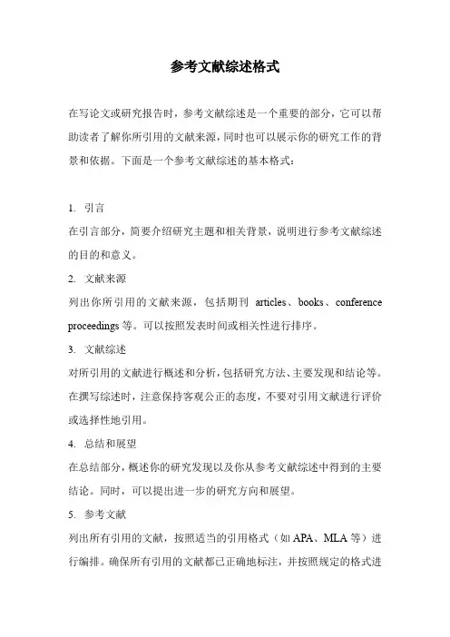 参考文献综述格式