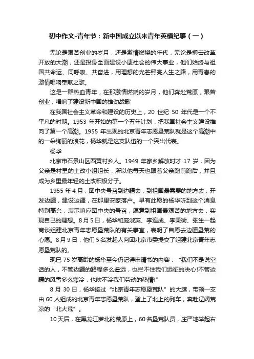 初中作文-青年节：新中国成立以来青年英模纪事（一）