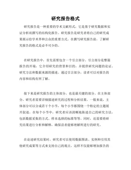 研究报告格式