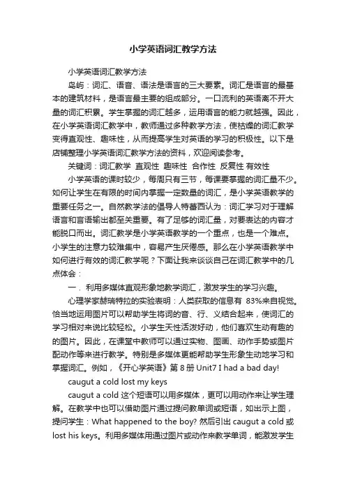 小学英语词汇教学方法
