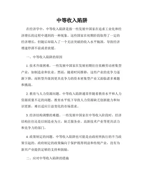中等收入陷阱