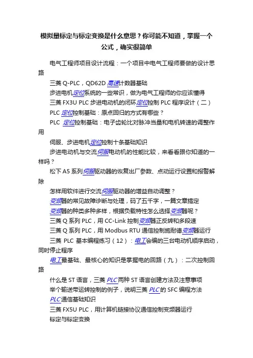模拟量标定与标定变换是什么意思？你可能不知道，掌握一个公式，确实很简单