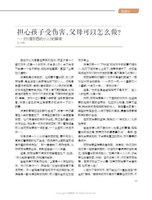 担心孩子受伤害，父母可以怎么做？——对《借东西的小人》的解读