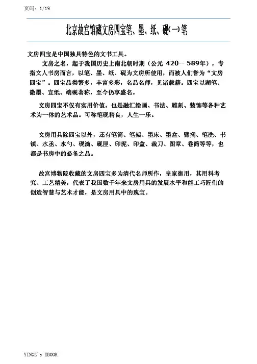 【传统文化】北京故宫馆藏文房四宝笔、墨、纸、砚(一)笔