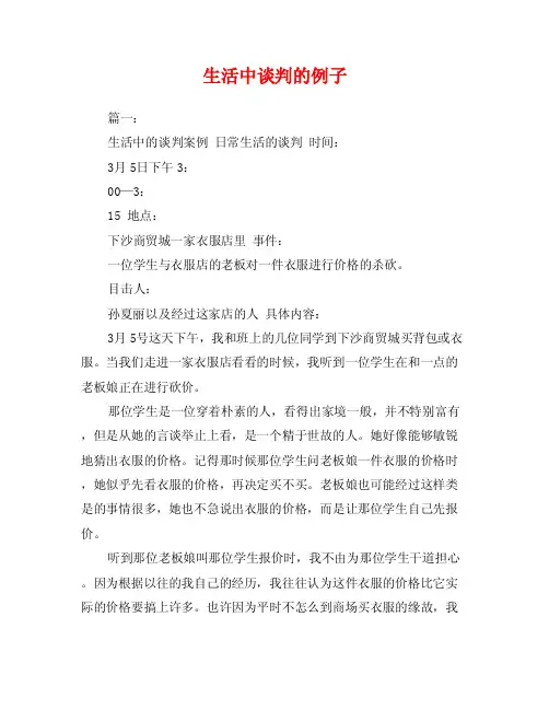 生活中谈判的例子