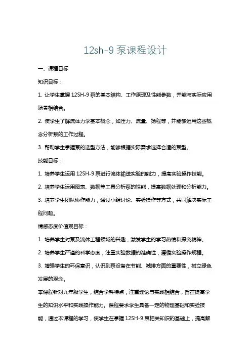 12sh-9泵课程设计