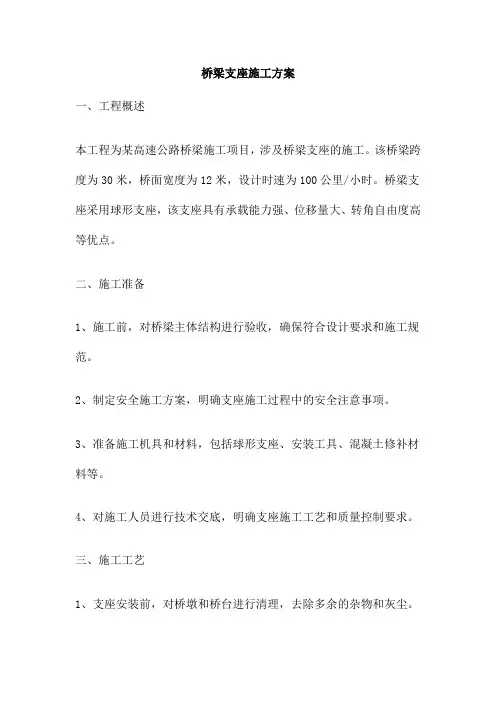 桥梁支座施工方案
