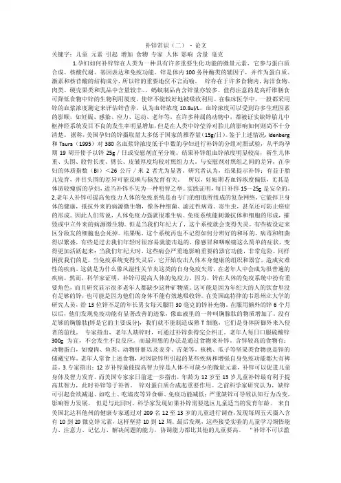 补锌常识（二）-论文