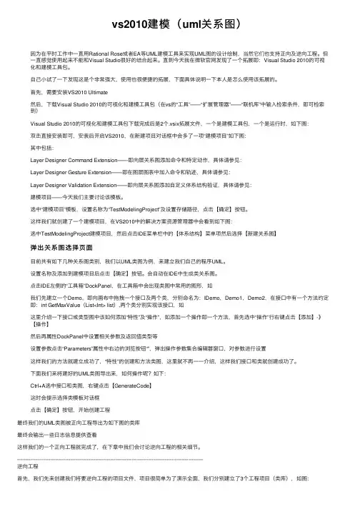 vs2010建模（uml关系图）