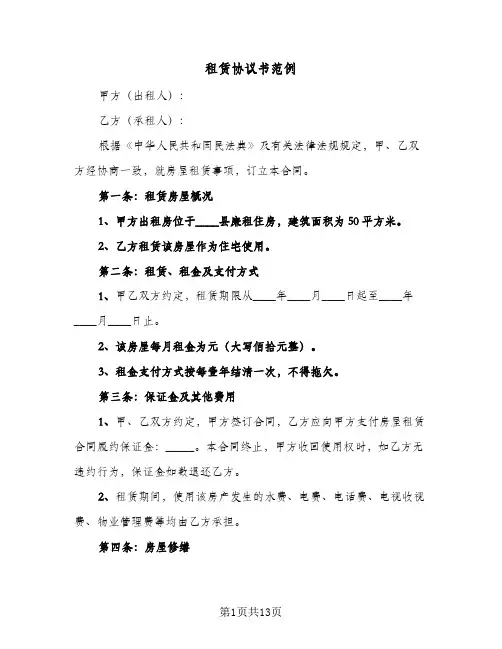 租赁协议书范例(四篇)