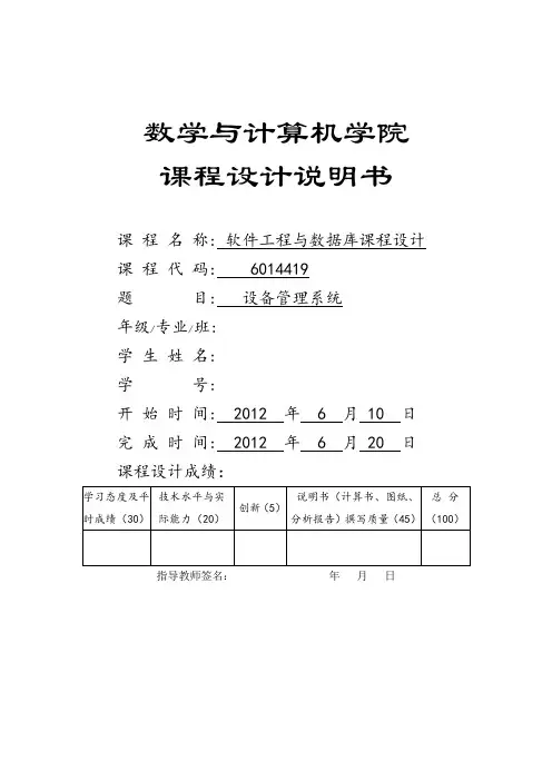 设备管理系统 数据库课程设计