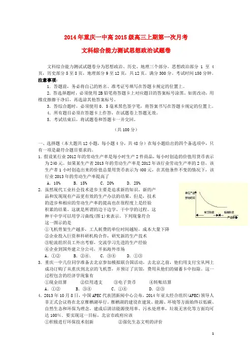 重庆市重庆一中高三文综(政治部分)上学期第一次月考试题