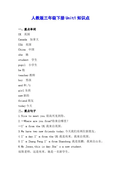 人教版三年级下册Unit1知识点