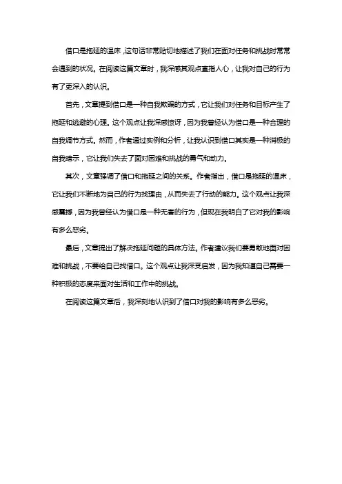 借口是拖延的温床读后感