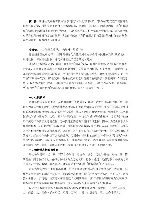 从教教材到用教材教
