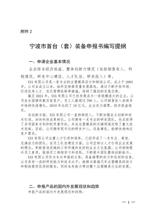 2024年度宁波市首台(套)装备申报材料