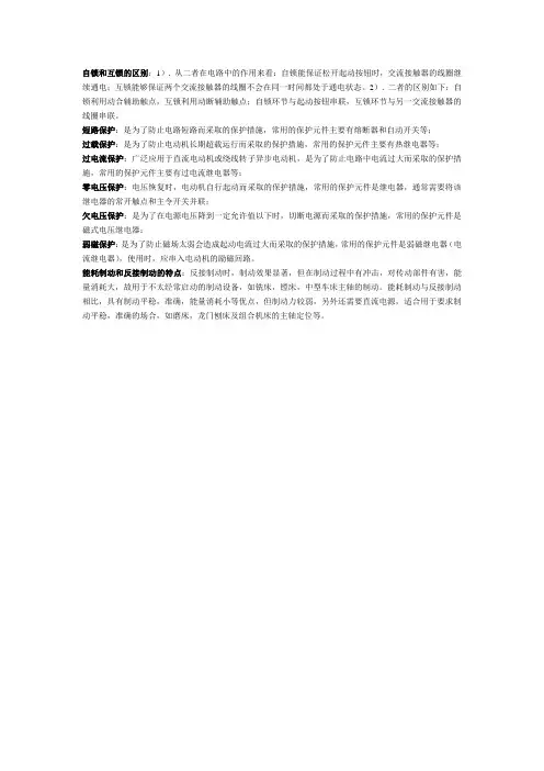 自锁和互锁的区别