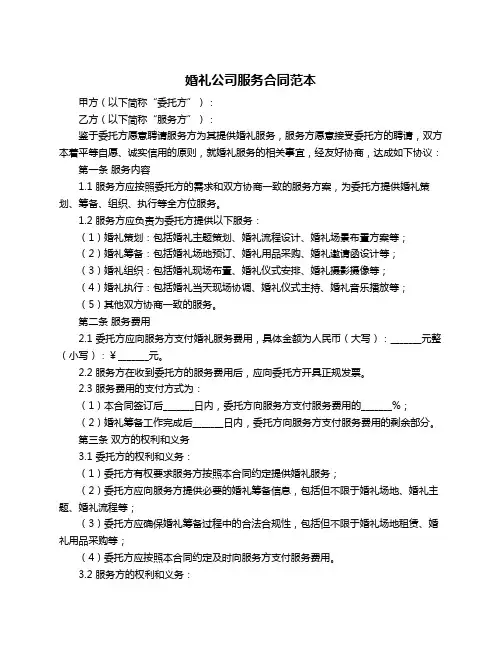 婚礼公司服务合同范本