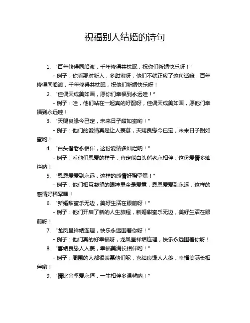 祝福别人结婚的诗句