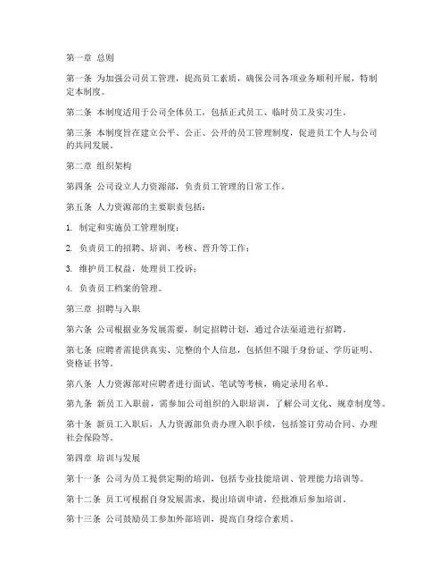 珠宝公司员工管理制度范本