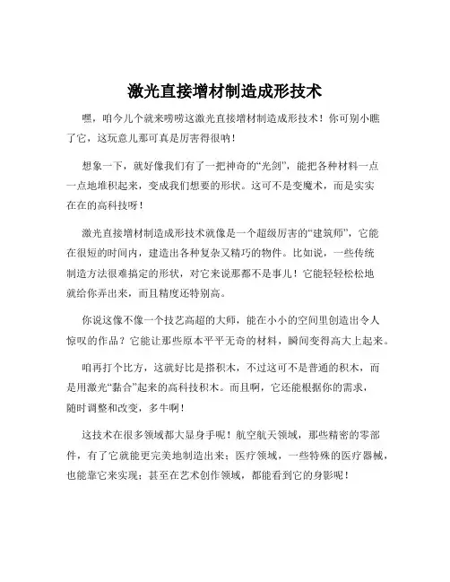 激光直接增材制造成形技术