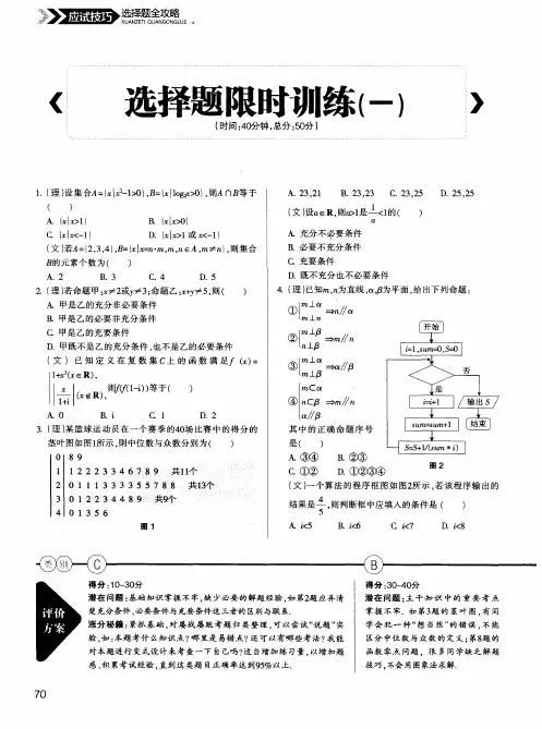 选择题限时训练(一)