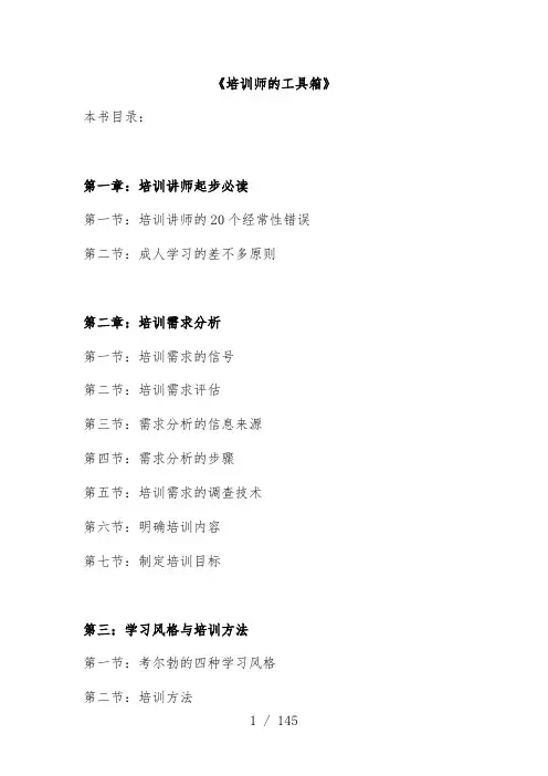 培训讲师必备工具箱