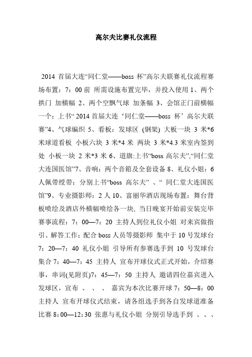 高尔夫比赛礼仪流程