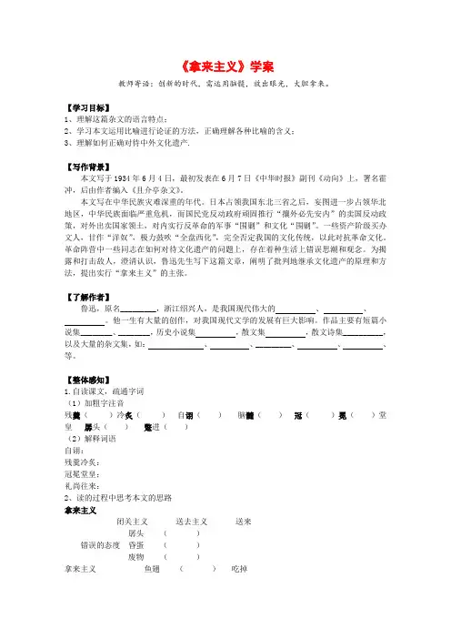 高中语文3.3.1拿来主义学案(2)(苏教版必修三)