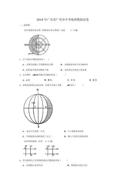广东省广州市2019年中考地理模拟试卷