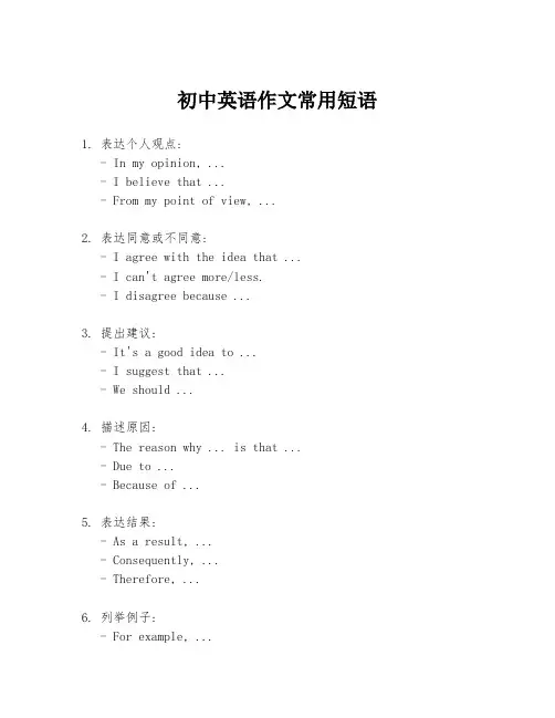 初中英语作文常用短语