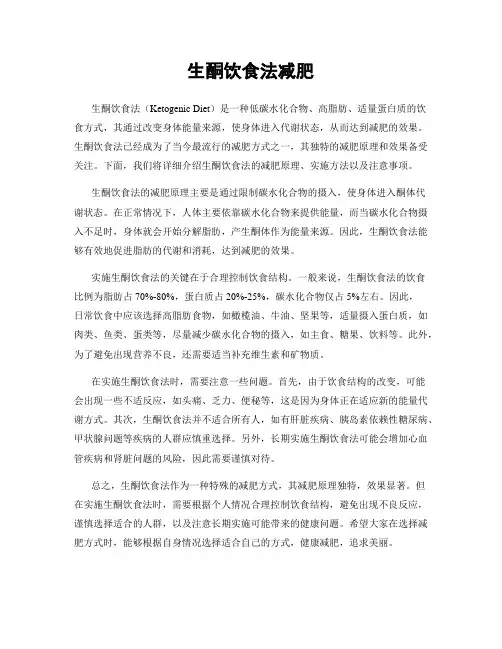 生酮饮食法减肥