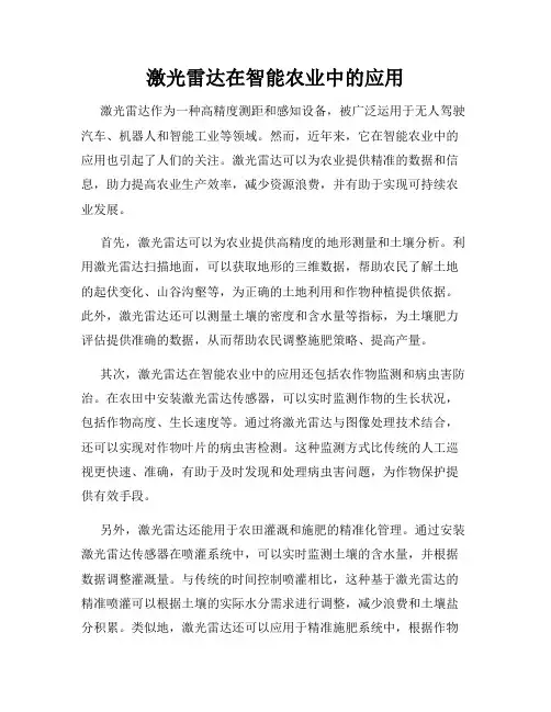 激光雷达在智能农业中的应用