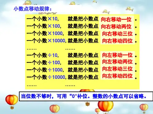 人教版四年级下册数学《小数与单位换算》