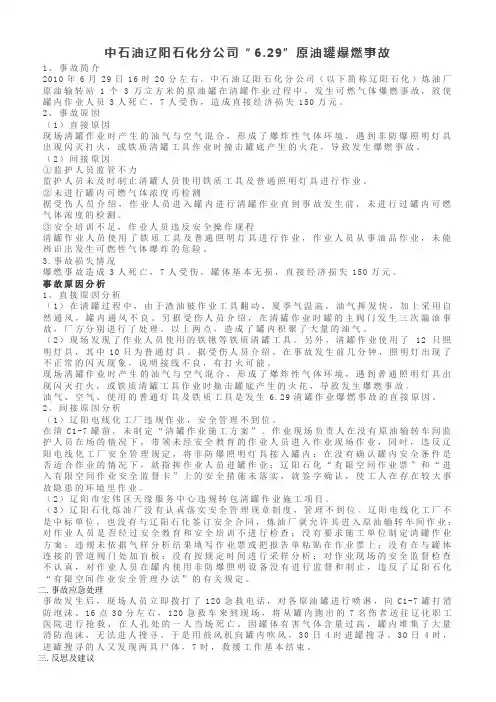 辽阳石化事故案例